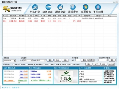 盛名時(shí)刻表電腦版 V20160825 暫未上線的數(shù)據(jù)處理服務(wù)新選擇